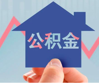 揭阳公积金封存的话是不是6个月就能代办提取了。